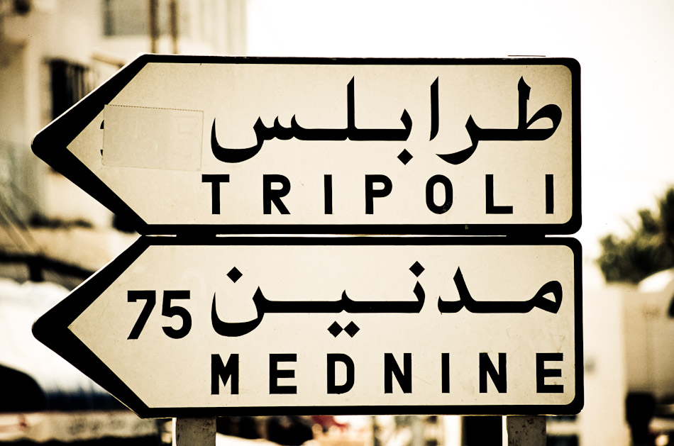 Closed Border (for now) - Africa, Gabes, Libya, Tripoli, Tunisia, street, travel